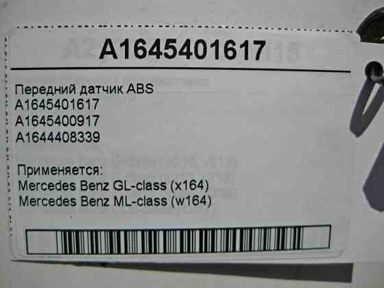 Mercedes-Benz  A1645401617 Передній датчик ABS GL X164 ML W164 Одесса