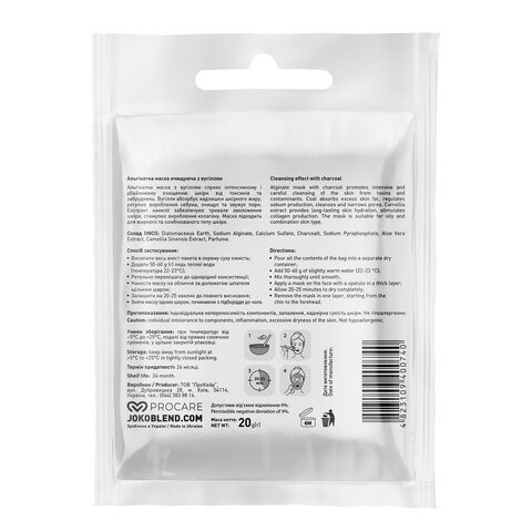 Альгинатная маска очищающая с углём Joko Blend 20 г Киев - изображение 2