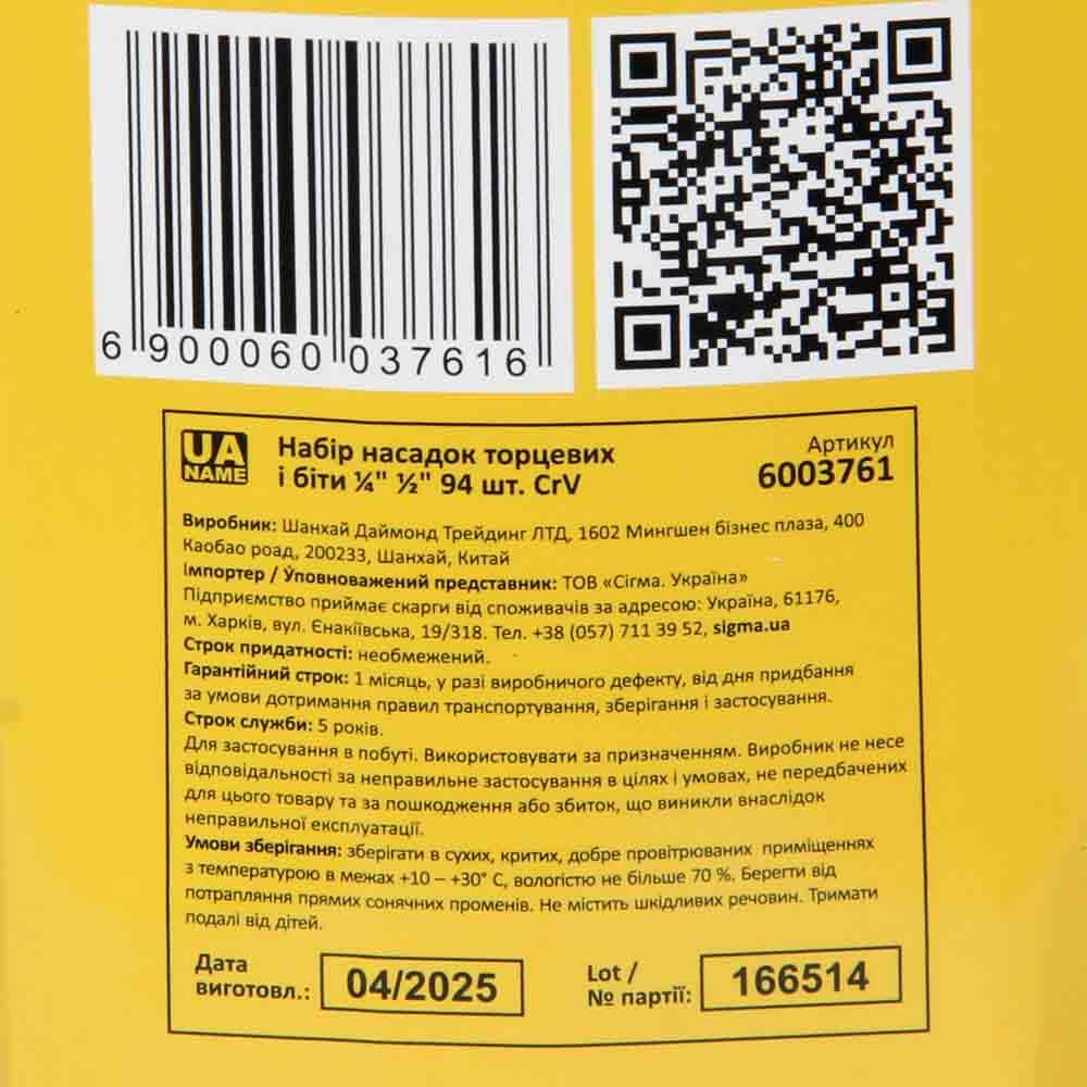 Набір насадок торцевих і біт 1/4", 1/2" 94шт CrV mid SIGMA (6003761) Київ - фото 6