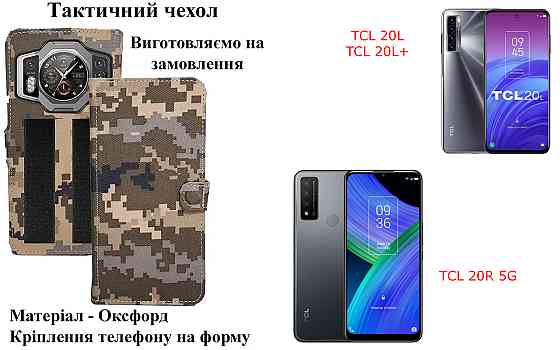 Тактический чехол для Poco M3, Poco M3 Pro 5G, крепится к снаряжению на липучке Киев
