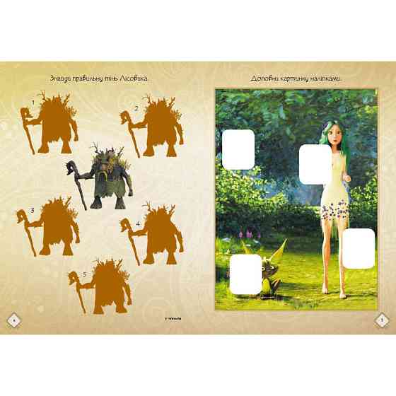 Розвиваючий зошит з наклейками "Подорож до Світу Мавки" 1423012 з плакатом Вінниця