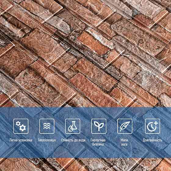 Самоклеящаяся 3D панель 700x770x3мм Коричнево-рыжий (58-3) SW-00001319 Киев