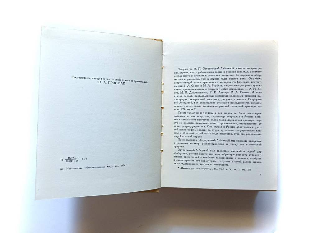 Книга А. Гостроумова-Лебедя Автобіорграфічні записки Київ - фото 3