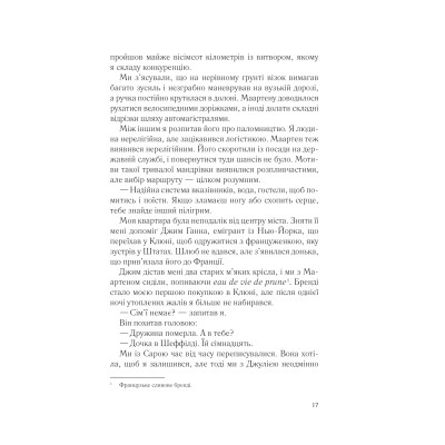 Книга Два кроки назустріч - Грем Сімсіон, Енн Буйст Vivat (9786171709461) Вінниця - фото 5