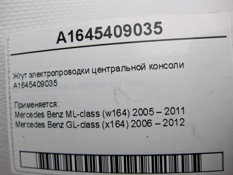 Mercedes-Benz  A1645409035 Джгут електропроводки центральної консолі ML W164 GL X164 Одесса - изображение 4