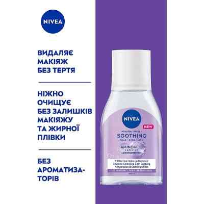 Мицеллярная вода Nivea Soothing Успокаивающая для чувствительной кожи 400 мл (5900017053660) Винница