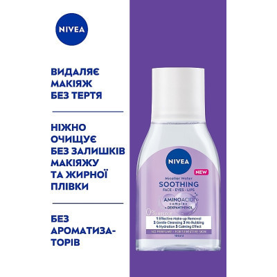 Міцелярна вода Nivea Soothing Заспокійлива для чутливої шкіри 400 мл (5900017053660) Вінниця - фото 3