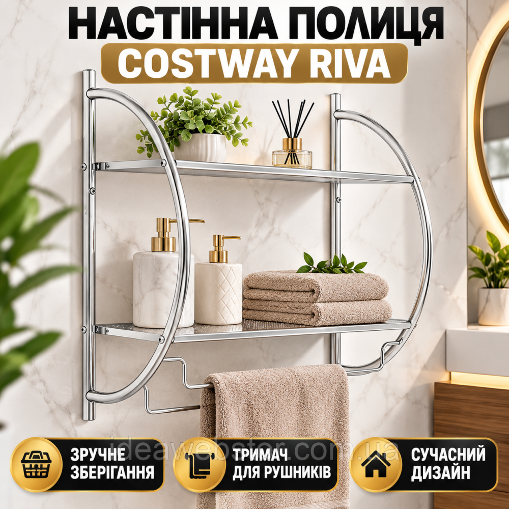 Настінна полиця Costway Riva для ванної кімнати з тримачем для рушників металева хромована 45×26×55 см Київ - фото 7