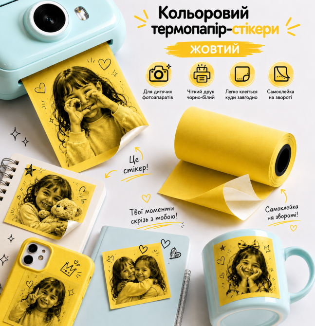 Самоклеюча термострічка для термофотоапаратів - жовта Київ - фото 1