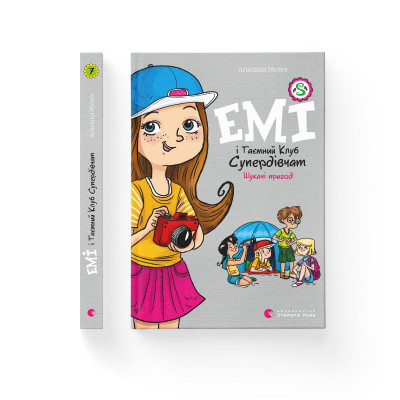 Книга Емі і Таємний Клуб Супердівчат. Шукачі пригод. Книга 7 - Агнєшка Мєлех Видавництво Старого Лева (9789664480458) Вінниця - фото 2