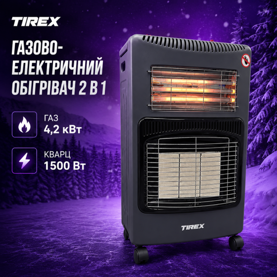 Нагрівач газовий електричний 2в1 TIREX 4,2 кВт, Газові обігрівачі для дому, Газовий компактний нагрівач Львів