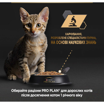 Влажный корм для кошек Purina Pro Plan Baby Kitten С курицей 85 г (8445290673718) Винница - изображение 11