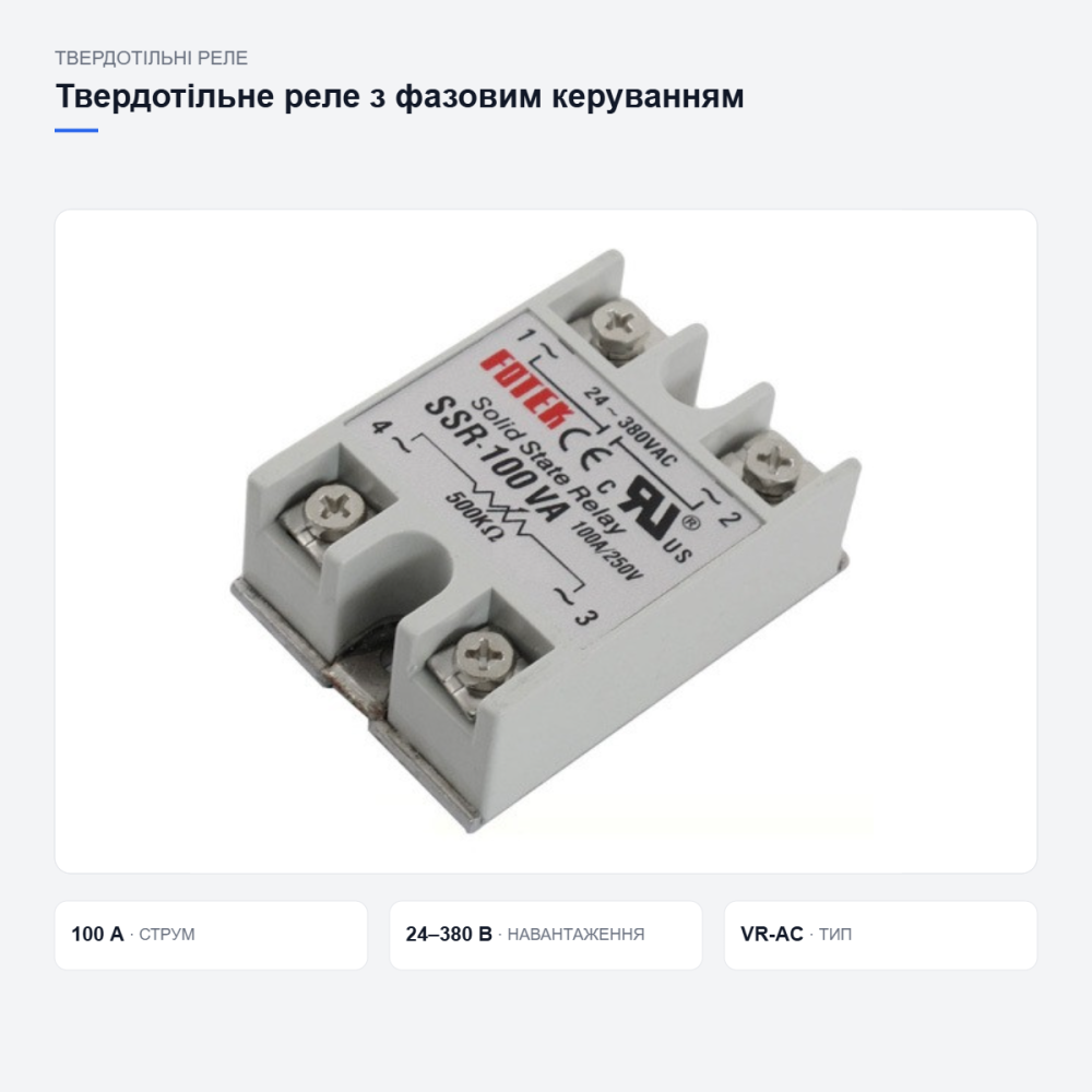 Твердотільне силове реле для автоматики Київ - фото 3