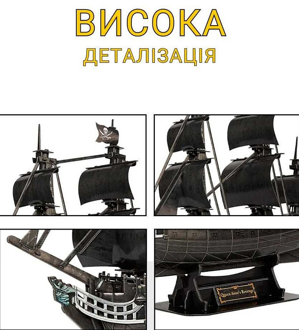 Розвиваючий 3D пазл модель корабля Помста королеви Анни (180 деталі) Харків - фото 5