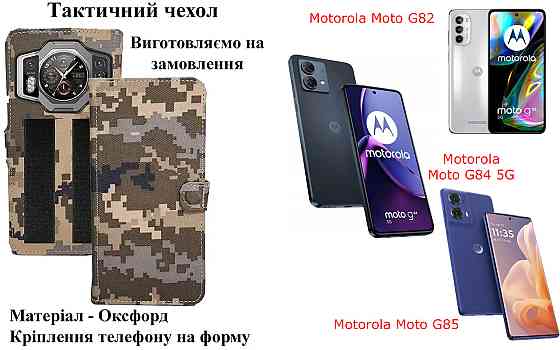 Тактичний чохол для LG K61, LG K71, кріпиться до спорядження на липучці Київ