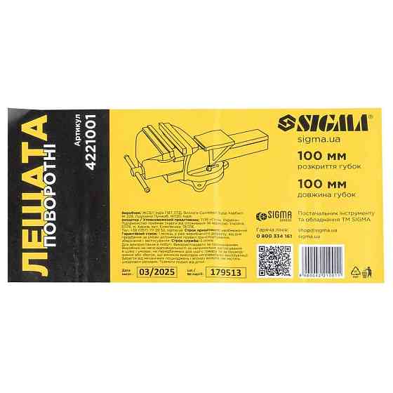 Тиски поворотные 100мм SIGMA (4221001) Киев