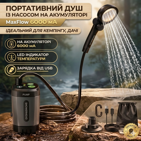 Портативний Кемпінговий душ 6000 мАг акумуляторний USB Type-C IPX8, похідний душ для кемпінгу, дачі, авто 8 л/хв Київ