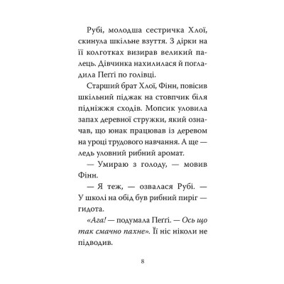 Книга Мопс, який хотів стати супергероєм. Книга 12 - Белла Свіфт Видавництво РМ (9786178603182) Винница - изображение 5