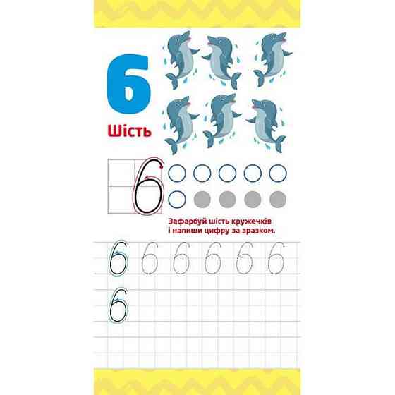 Дитяча книжечка у кишеню "Учимо цифри" 1686005, 24 сторінки Вінниця