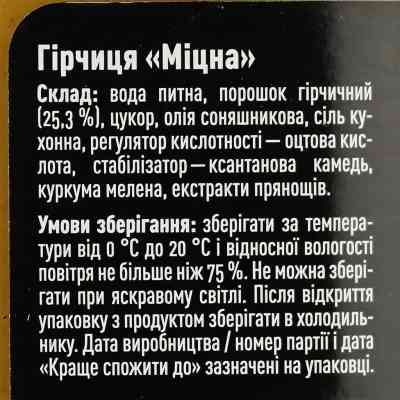 Соус Руна Гірчиця Міцна 210 г (4820015943897) Вінниця