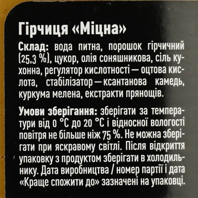 Соус Руна Гірчиця Міцна 210 г (4820015943897) Вінниця - фото 3