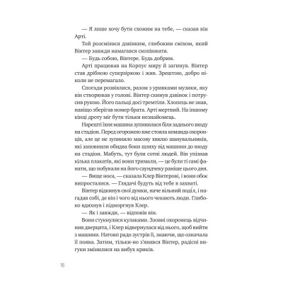 Книга Зірки і дим - Марі Лу Vivat (9786171708211) Винница - изображение 7