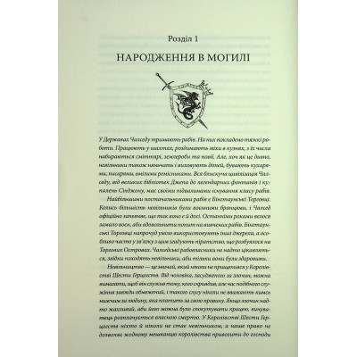 Книга Мандри убивці. Провісники. Книга 3 - Робін Гобб КСД (9786171513389) Вінниця - фото 6