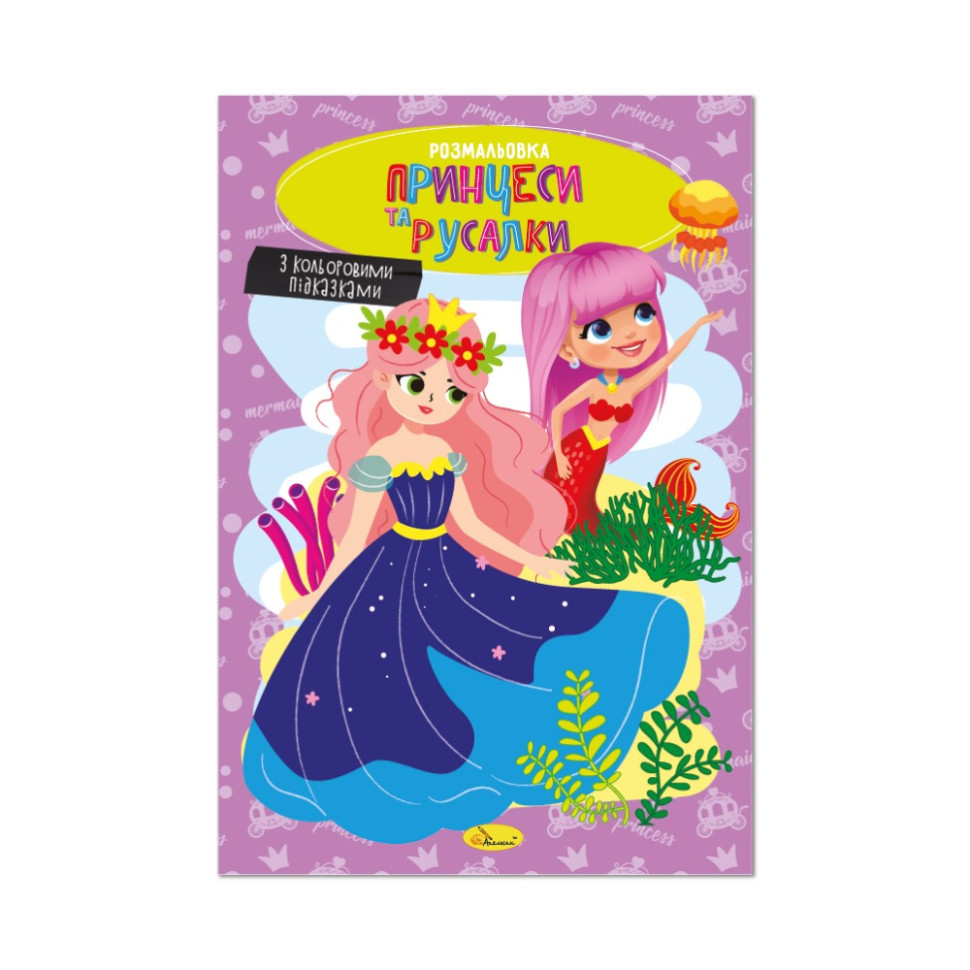 Книжка раскраска 