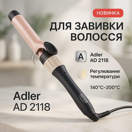 Плойка спиральная для завивки волос Adler, Щипцы для завивки волнистых волос Прибор OR-37 Львов