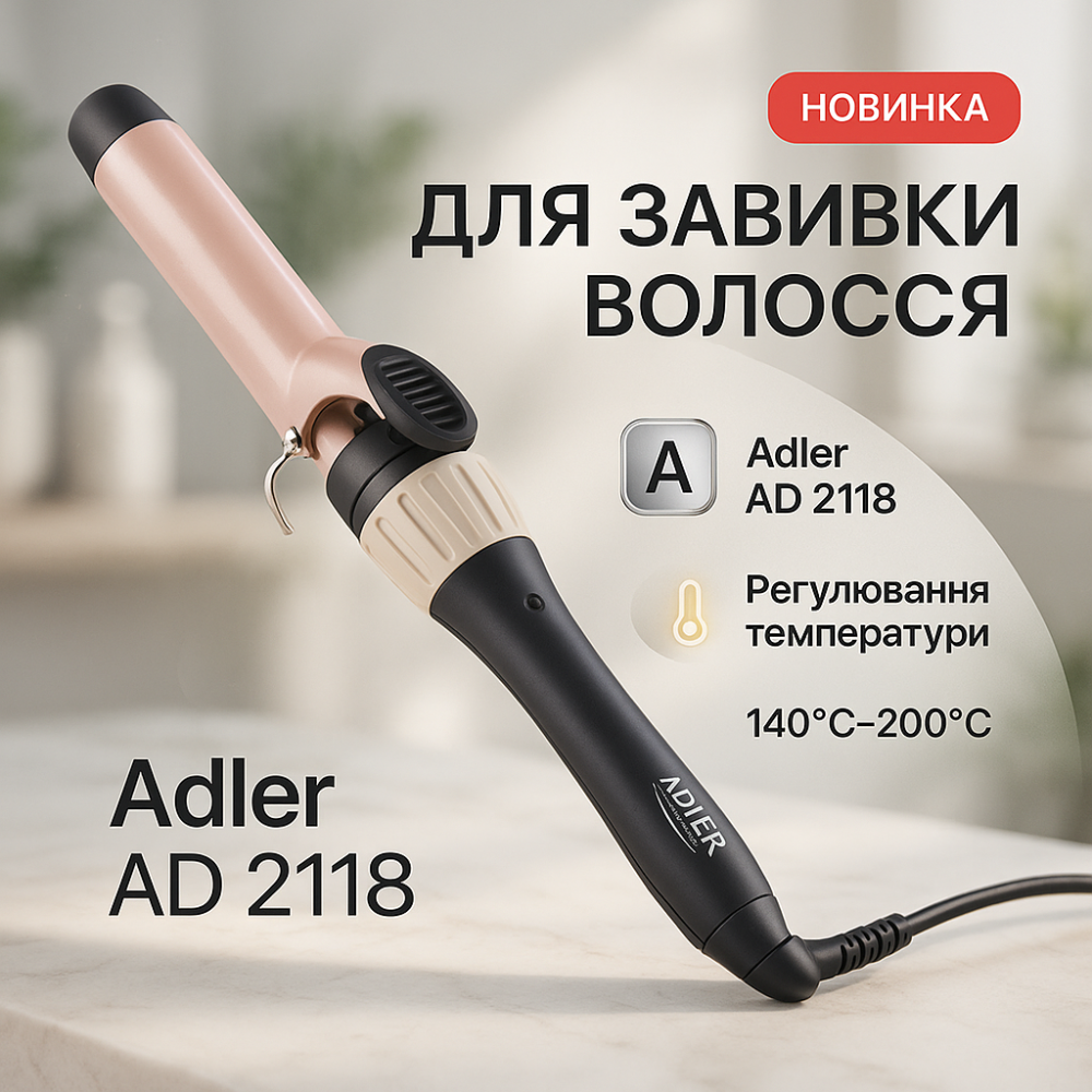 Плойка спиральная для завивки волос Adler, Щипцы для завивки волнистых волос Прибор OR-37 Львов - изображение 2