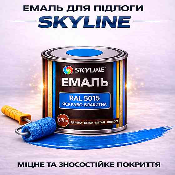 Фарба для підлоги SkyLine RAL 5015 Яскраво-блакитна акрилова емаль, зносостійка, вологостійка, для бетону та дерева 0.75 л Харків