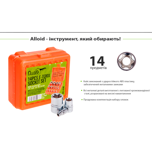 Набір торц головок зовнішній торкс 1/4"-3/8"-1/2"DR, Е4-Е24, 14 предм Alloid Одеса