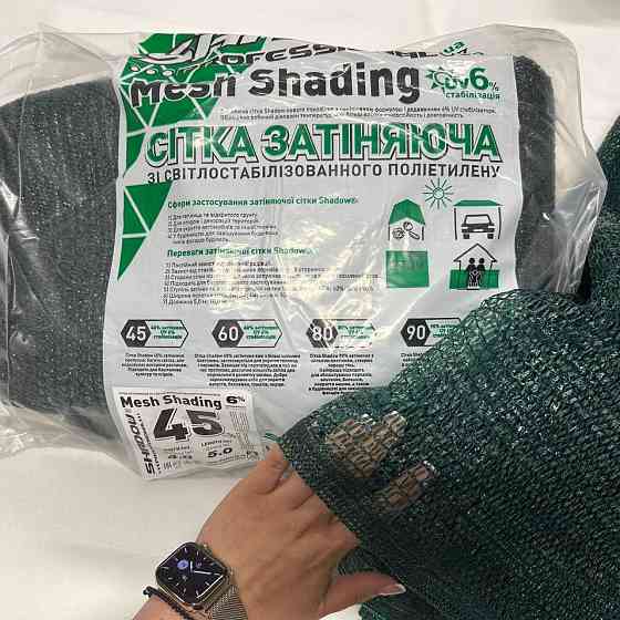 Сонцезахисна сітка 45% 4*5 м сітка від сонця та граду Дніпро