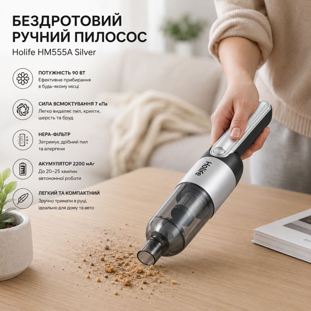 Бездротовий ручний пилосос Holife HM555A Silver (90 Вт, 7 кПа, HEPA, 2200 мАг) акумуляторний міні-пилосос для дому та авто Київ - фото 7