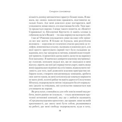 Книга Синдром самозванця. Як прожити неймовірне життя, на яке ви заслуговуєте - Еш Амбірдж Vivat (9789669829368) Вінниця - фото 4