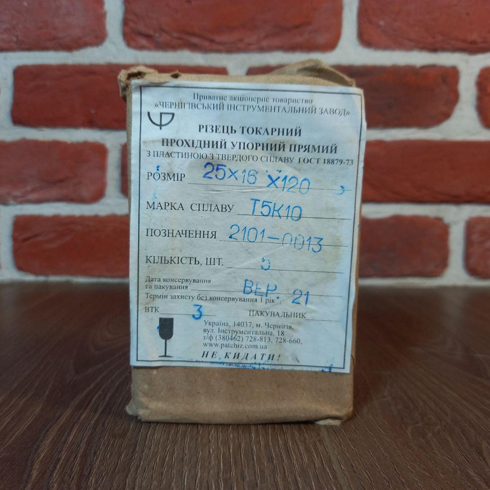 Різець Прохідний Упорний Прямий 16*16*80 Т15К6 Харків - фото 5