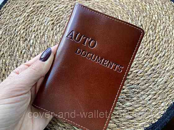 Кожаная обложка для авто документов коричневого цвета ST Leather Киев