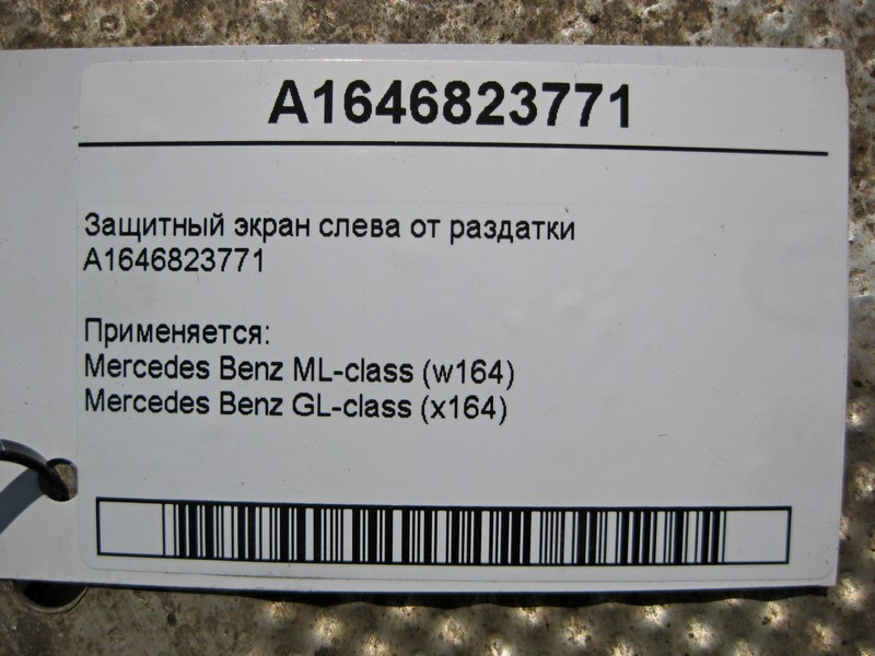 Mercedes-Benz  A1646823771 Захисний екран зліва від роздатки ML W164 GL X164 Одеса - фото 4