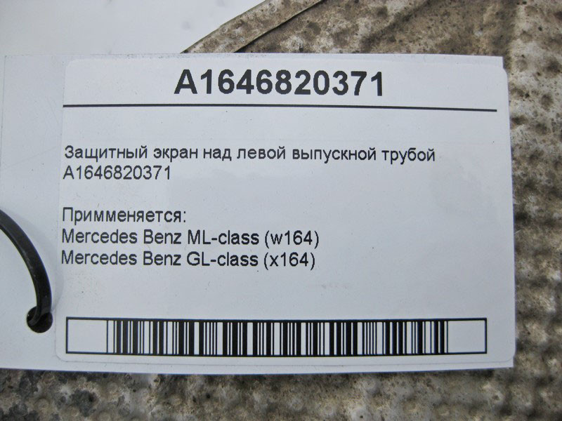 Mercedes-Benz  A1646820371 Захисний екран над лівою випускною трубою ML W164 GL X164 Одеса - фото 4