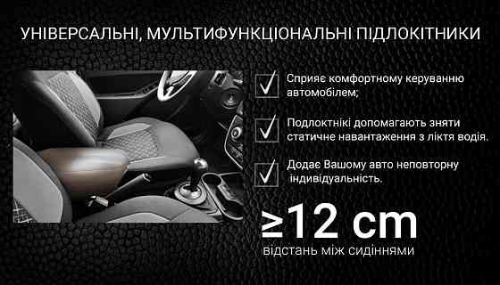 Підлокітник 48014 бежевий відкидний Вінниця