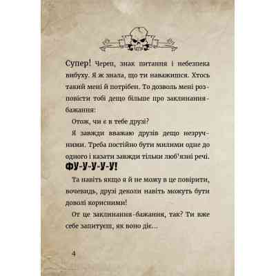 Книга Маленька зла книжка. Клич друзів СПЕЦВИПУСК - Магнус Міст BookChef (9786175481790) Винница