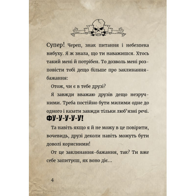 Книга Маленька зла книжка. Клич друзів СПЕЦВИПУСК - Магнус Міст BookChef (9786175481790) Вінниця - фото 2