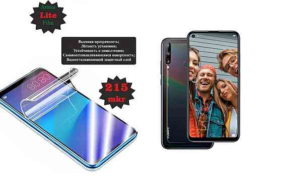 Полиуретановая пленка Huawei P40 Lite, P40 Lite E, Lite, толщина 0,215 мм Киев