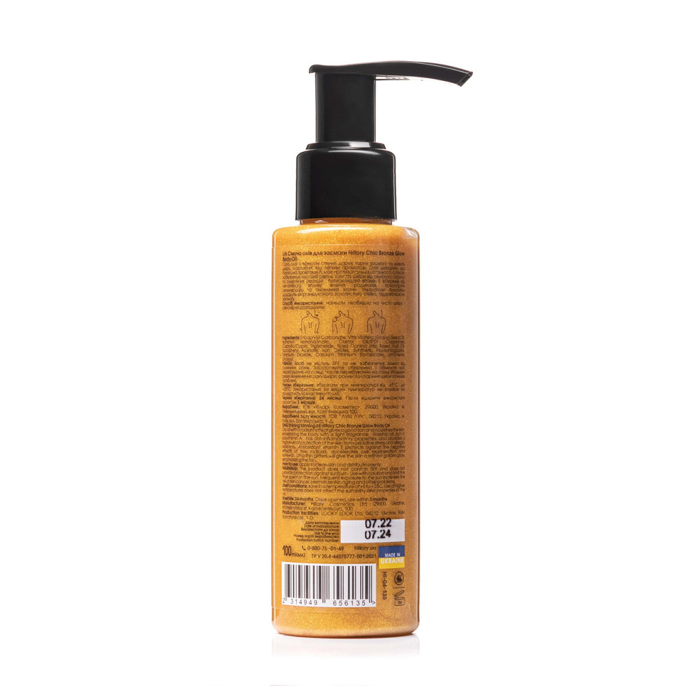 Сяюча олія для засмаги Hillary Сhic Bronze Glow Body Oil, 100 мл Київ - фото 3