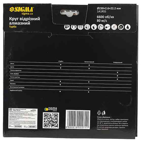 Sigma Круг отрезной алмазный "Турбо" Ø230×2.6×22.2мм, 6600об/мин SIGMA (1922271) Коломыя