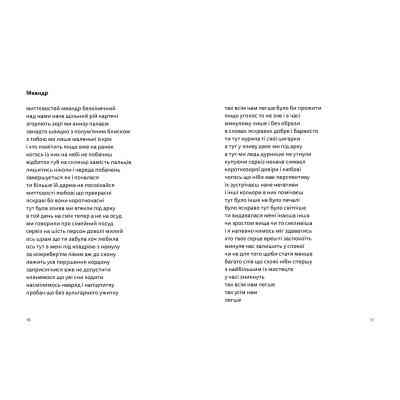 Книга Літо, діти, осінь, зима, війна і весна - Богдан Куценко Видавництво Старого Лева (9789664482469) Вінниця