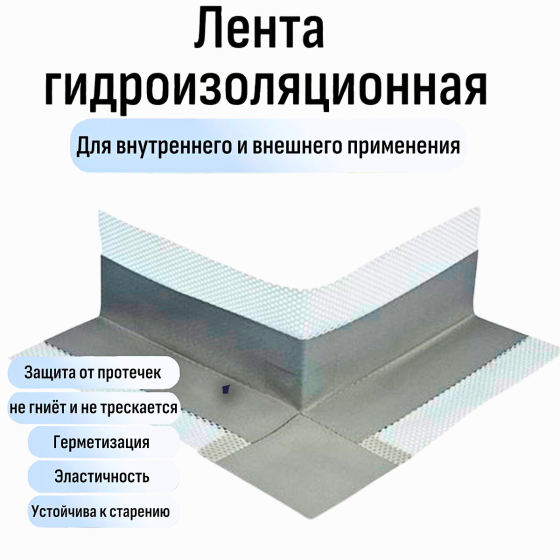 Зовнішній кут для гідроізоляції TUW для внутрішніх та зовнішніх робіт (Польща) Харків