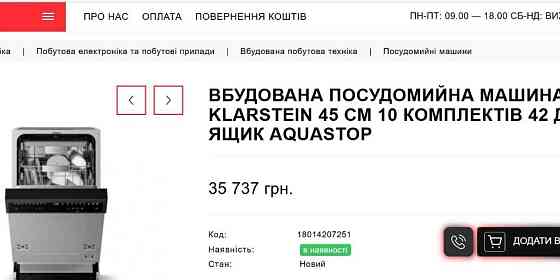 Врізна вмонтована вбудована посудомийна машина 45 см KLARSTEIN Velaire. Харків