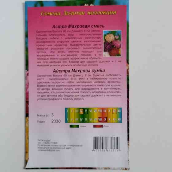 Семена цветочные Астра 