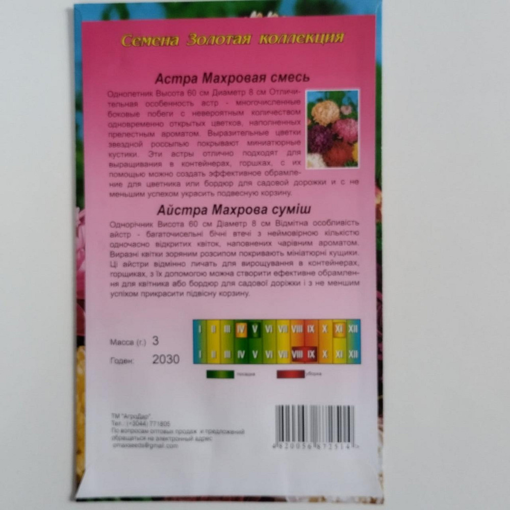 Семена цветочные Астра 